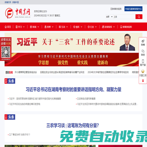 中國農網_讀懂農民 讀懂中國