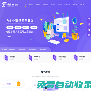 青島網(wǎng)站建設(shè)_APP開發(fā)_小程序開發(fā)_軟件開發(fā)-青島一瞬科技