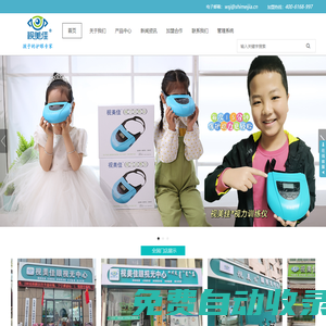 視美佳眼視光中心官網(wǎng)_視力防控連鎖品牌_近視弱視加盟__視保招商加盟_山東視美佳光學(xué)有限公司