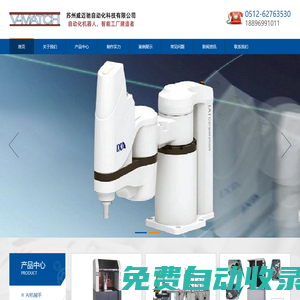 蘇州威邁馳自動(dòng)化科技有限公司