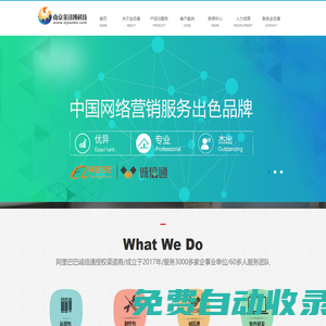 首頁 - 阿里巴巴南京授權代理-南京金迅博信息科技有限公司