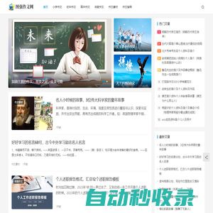 圖強作文網-小學、初中和高中學生作文大全，高考中考滿分作文