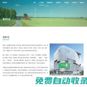 惠農科技