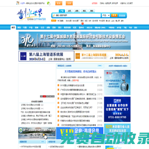 水世界-中國(guó)城鎮(zhèn)水網(wǎng)  水處理|污水處理|廢水處理|給排水|環(huán)保|水生態(tài)|技術(shù)資料|水務(wù)展會(huì)|微水會(huì) 中國(guó)城市科學(xué)研究會(huì)