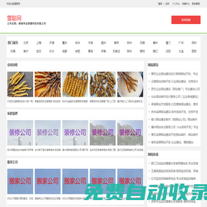 【雪聰網】全國城市分類信息管理平臺
