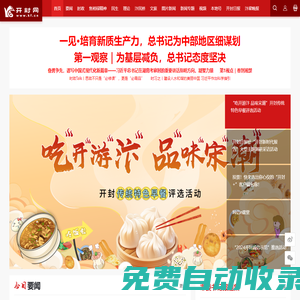 開封網  -  一類新聞網站資質 - 河南省重點新聞網站