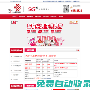 鄭州聯(lián)通寬帶網(wǎng)上營業(yè)廳-鄭州聯(lián)通寬帶辦理、滎陽聯(lián)通寬帶辦理、中牟聯(lián)通寬帶辦理、新鄭龍湖聯(lián)通寬帶辦理