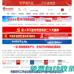 亳州新聞網_亳州網