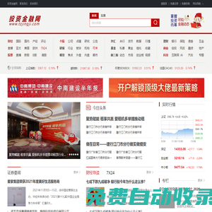 投資金融網(wǎng)_打造最新最及時最全面的投資金融平臺!
