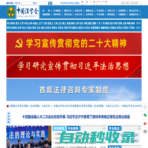 首頁 中國法學(xué)會(huì)
