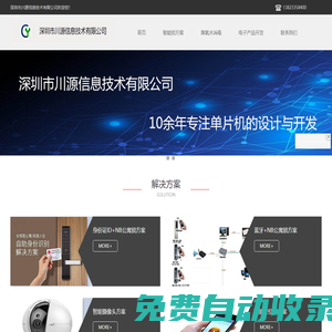 智能鎖開發(fā)-智能鎖主板-智能鎖方案-深圳市川源信息技術有限公司