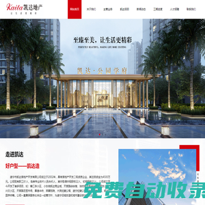 凱達地產(chǎn)|遂寧凱達房地產(chǎn)|遂寧凱達房產(chǎn)-遂寧市凱達房地產(chǎn)開發(fā)有限公司