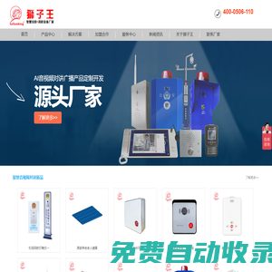 音視頻對(duì)講報(bào)警主機(jī)_一鍵報(bào)警器_獅子王報(bào)警主機(jī)_IP網(wǎng)絡(luò)視頻對(duì)講_音視頻對(duì)講報(bào)警系統(tǒng)專家-Ip對(duì)講_視頻一鍵報(bào)警器_報(bào)管柱_停車場(chǎng)對(duì)講_視頻聯(lián)網(wǎng)報(bào)警器-深圳市獅子王科技有限公司
