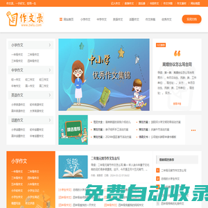 中小學(xué)作文_中小學(xué)滿分作文_優(yōu)秀作文大全-作文錄