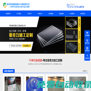 南京亞克力制品-有機玻璃定制-亞克力加工廠-南京琦創(chuàng)展覽展示工程有限公司