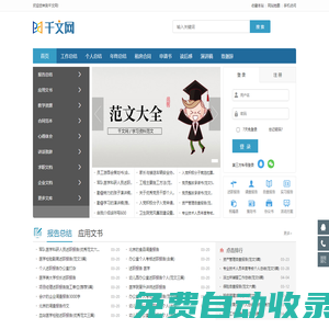 千文網(wǎng) - 學(xué)習(xí)資料范文大全