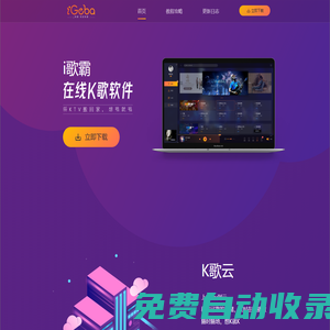 阿蠻歌霸官網(wǎng)-免費(fèi)點(diǎn)歌系統(tǒng)|ktv點(diǎn)歌系統(tǒng)