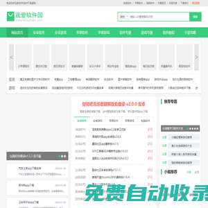 我愛軟件園-手機APP下載-免費手機應(yīng)用游戲APP下載網(wǎng)