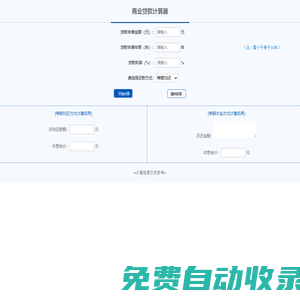 商業(yè)貸款計算器嵌套