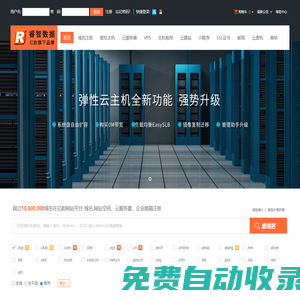 億韻網站平臺-域名,網站空間，云服務器，企業郵箱-是專業的虛擬主機域名注冊服務商!穩定、安全、高速的虛擬主機！域名注冊虛擬主機租用