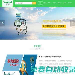 泰為-環(huán)網(wǎng)柜自動化設(shè)備制造服務(wù)商