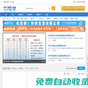 文游臺(tái)|高郵文游臺(tái)|高郵城市門戶網(wǎng)站|高郵文游臺(tái)網(wǎng)|高郵生活消費(fèi)專業(yè)媒體|wenyoutai.com -  Powered by Discuz!