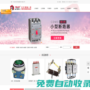 山東德力西_濟南德力西電氣代理_濟南德魯電氣有限公司