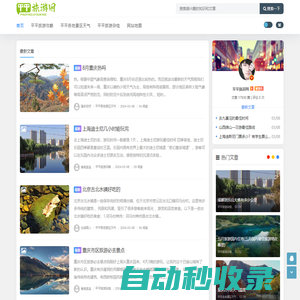 平平旅游網 - 旅游攻略指南（京蘭網絡）