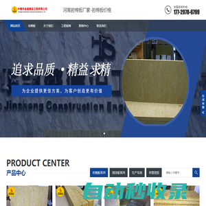 巖棉板-巖棉板生產廠家-河南本地大型外墻保溫材料廠家-中建華金盛
