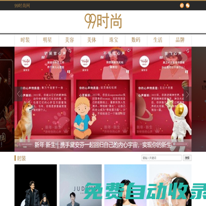 99時尚網(wǎng)