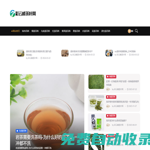 在線茶葉知識(shí)百科分享網(wǎng)站-彩云峰茶葉網(wǎng)