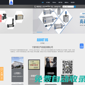寧波市鼎力氣動(dòng)液壓有限公司_寧波氣缸批發(fā)_氣動(dòng)過(guò)濾器_手動(dòng)閥_寧波電控閥_寧波電磁閥廠家