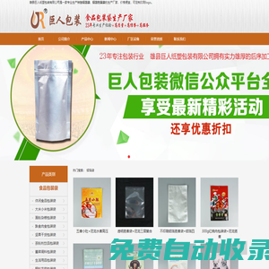 塑料包裝生產廠家-提供高溫蒸煮袋,復合包裝袋定制與批發-雄縣巨人紙塑包裝有限公司