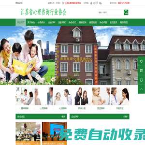 江蘇省心理咨詢行業協會