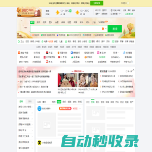 360導航_一個主頁，整個世界