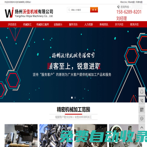 cnc精密加工_數(shù)控機(jī)械加工_非標(biāo)平鍵定制生產(chǎn)廠家_揚(yáng)州沃佳機(jī)械有限公司