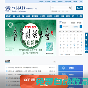 中國計算機學(xué)會