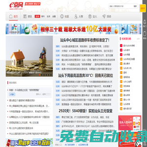 汕頭e京網(wǎng)st001.com -潮人新媒體 潮汕門戶_汕頭門戶_汕頭社區(qū)_汕頭生活