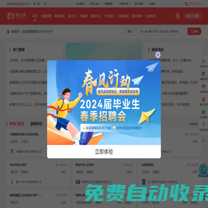 大學生就業網_就業橋資訊服務平臺