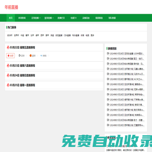歐洲杯直播-2024年歐洲杯足球在線直播網-年前直播