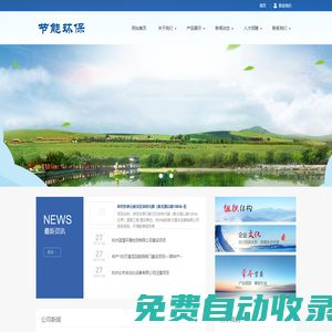 環境保護-杭州市環境保護有限公司