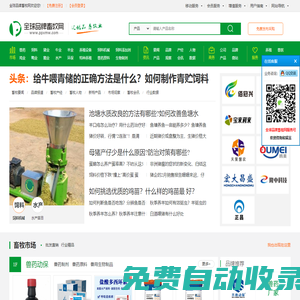 全球品牌畜牧網-獸藥飼料/養殖設備/種畜種禽/水產苗類采購,畜牧商務網站