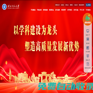 西北師范大學