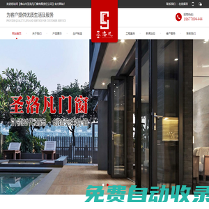 佛山市圣洛凡門窗有限責(zé)任公司