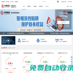 華夏財(cái)富-華夏基金旗下財(cái)富管理平臺(tái)