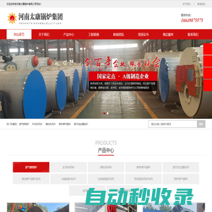 生物質(zhì)鍋爐_燃氣蒸汽鍋爐_真空熱水鍋爐_電磁鍋爐_河南太康鍋爐廠家
