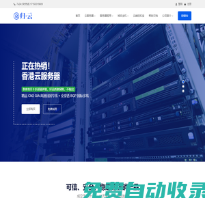 眾歸云 - 專業的香港云服務器_云主機_VPS掛機寶_高防CDN_服務器租用提供商！