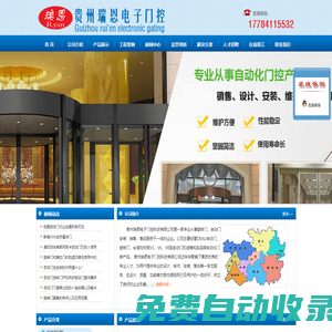 貴州自動門,貴陽門禁系統(tǒng),貴州電動伸縮門,貴陽玻璃感應(yīng)門-貴州瑞恩電子門控科技有限公司