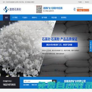 安徽速德礦業有限公司/石英砂/石英粉/微硅粉/精制石英砂/石英砂廠家