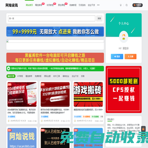 阿燦說錢-網(wǎng)絡(luò)第一手創(chuàng)業(yè)小項(xiàng)目和小本創(chuàng)業(yè)教程【每日更新】